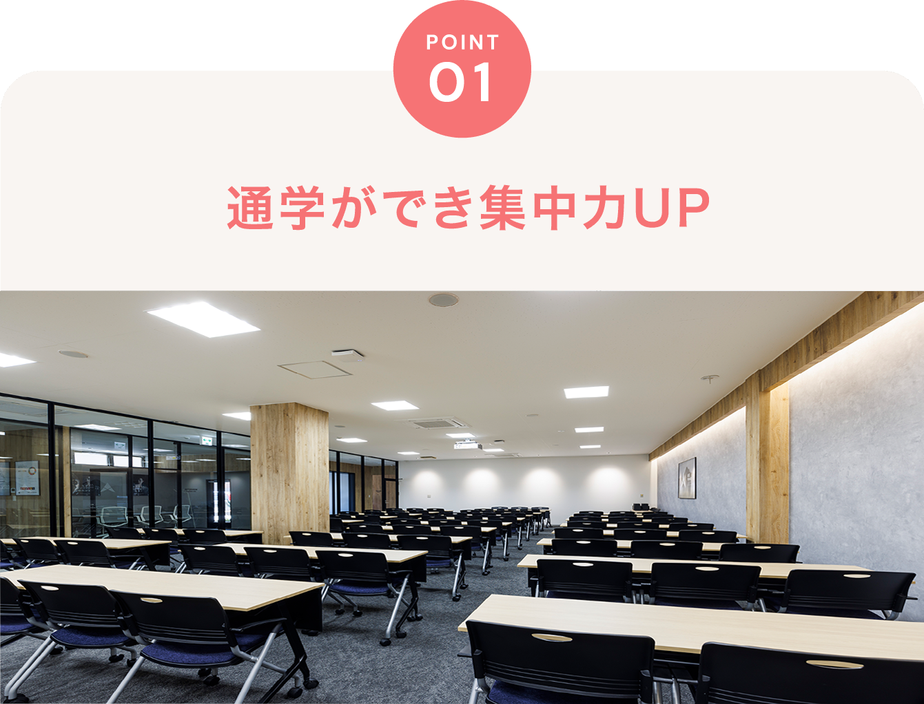 通学ができ集中力UP