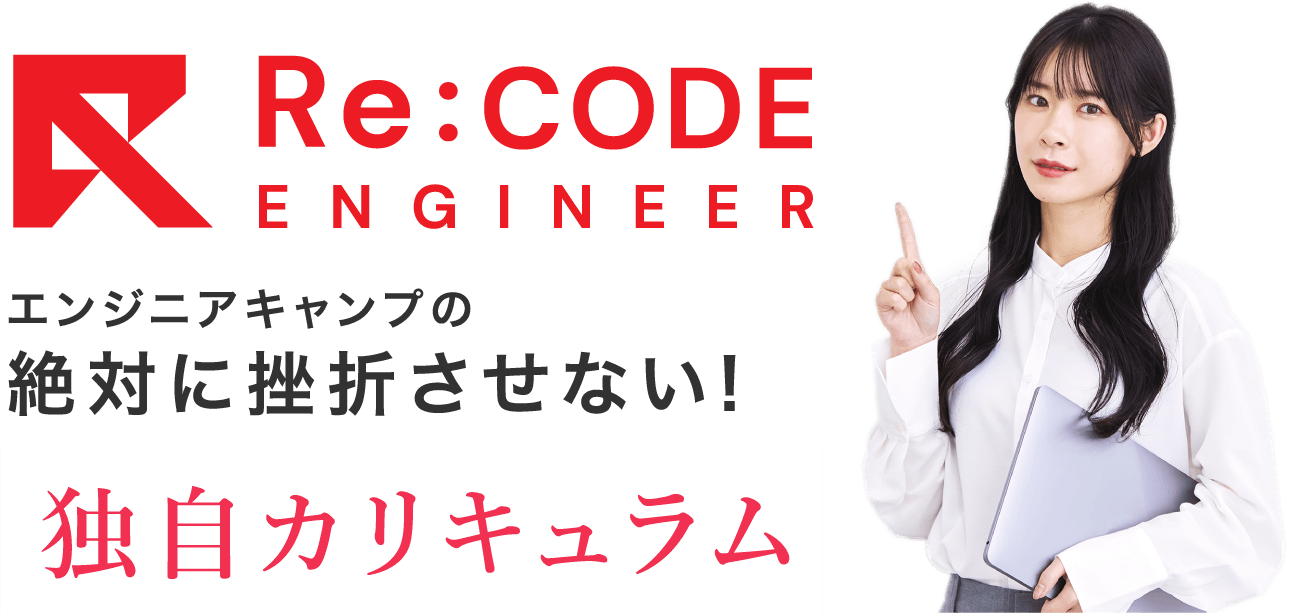 絶対に挫折させない!独自カリキュラム