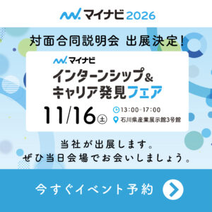 11月16日マイナビフェア石川