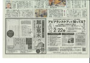 福井新聞250206-2