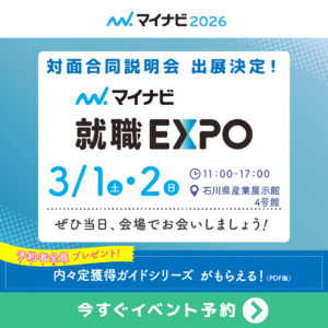 3月1日2日EXPO北陸会場